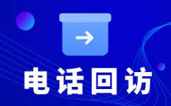 电话销售外包对企业来讲有哪些优势？